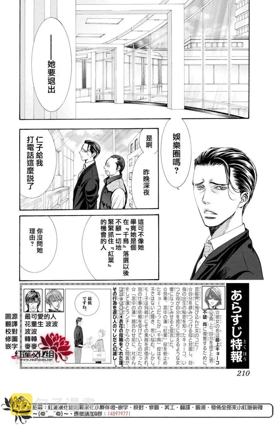 Skip Beat 下一站巨星 第264话 第2页