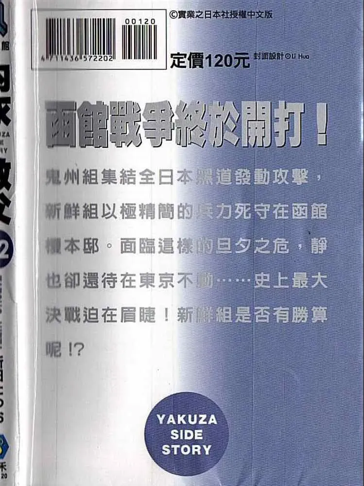 内衣教父 第92卷 第2页