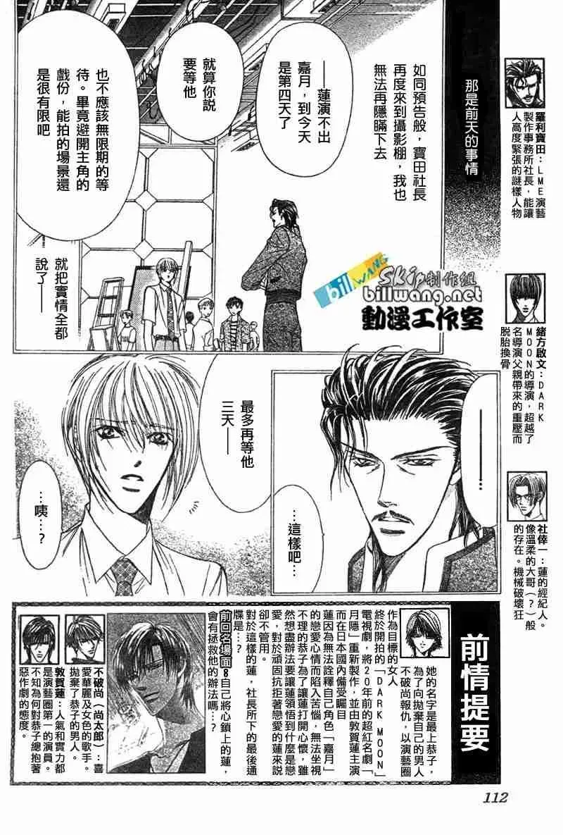 Skip Beat 下一站巨星 第68话 第2页