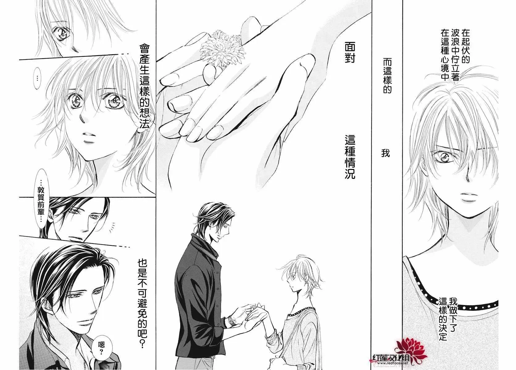 Skip Beat 下一站巨星 第263话 第2页