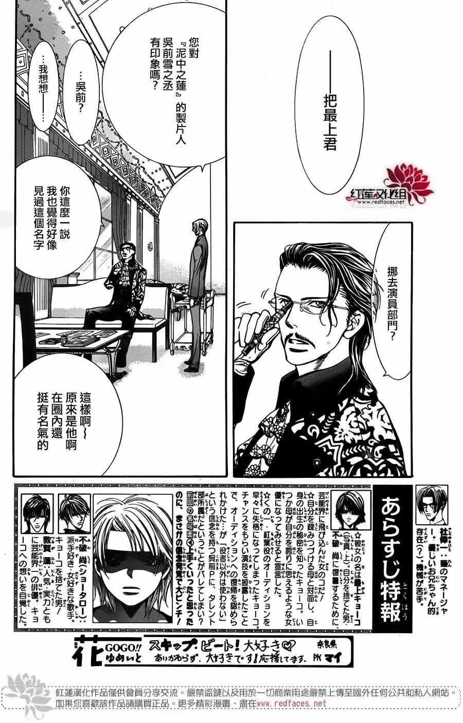 Skip Beat 下一站巨星 第245话 第2页