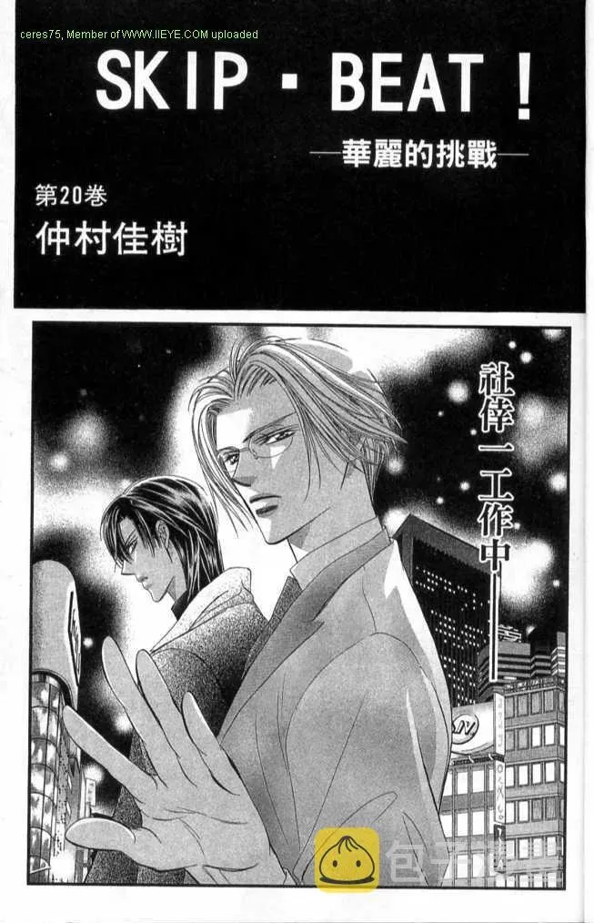 Skip Beat 下一站巨星 第20卷 第2页