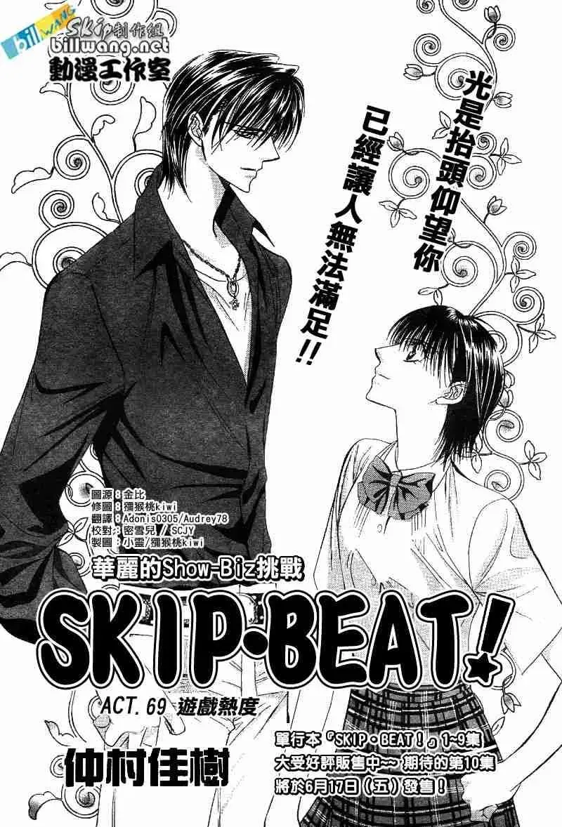 Skip Beat 下一站巨星 第69话 第2页