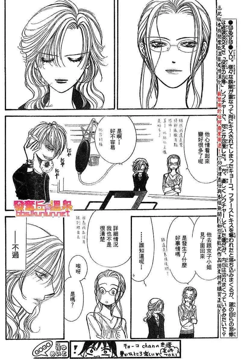 Skip Beat 下一站巨星 第148话 第2页