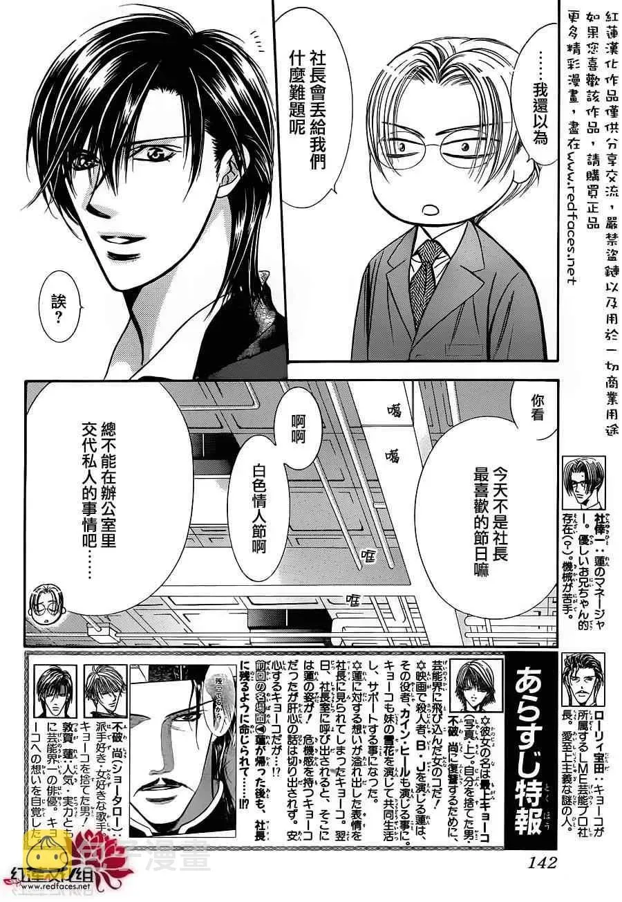 Skip Beat 下一站巨星 第202话 第2页