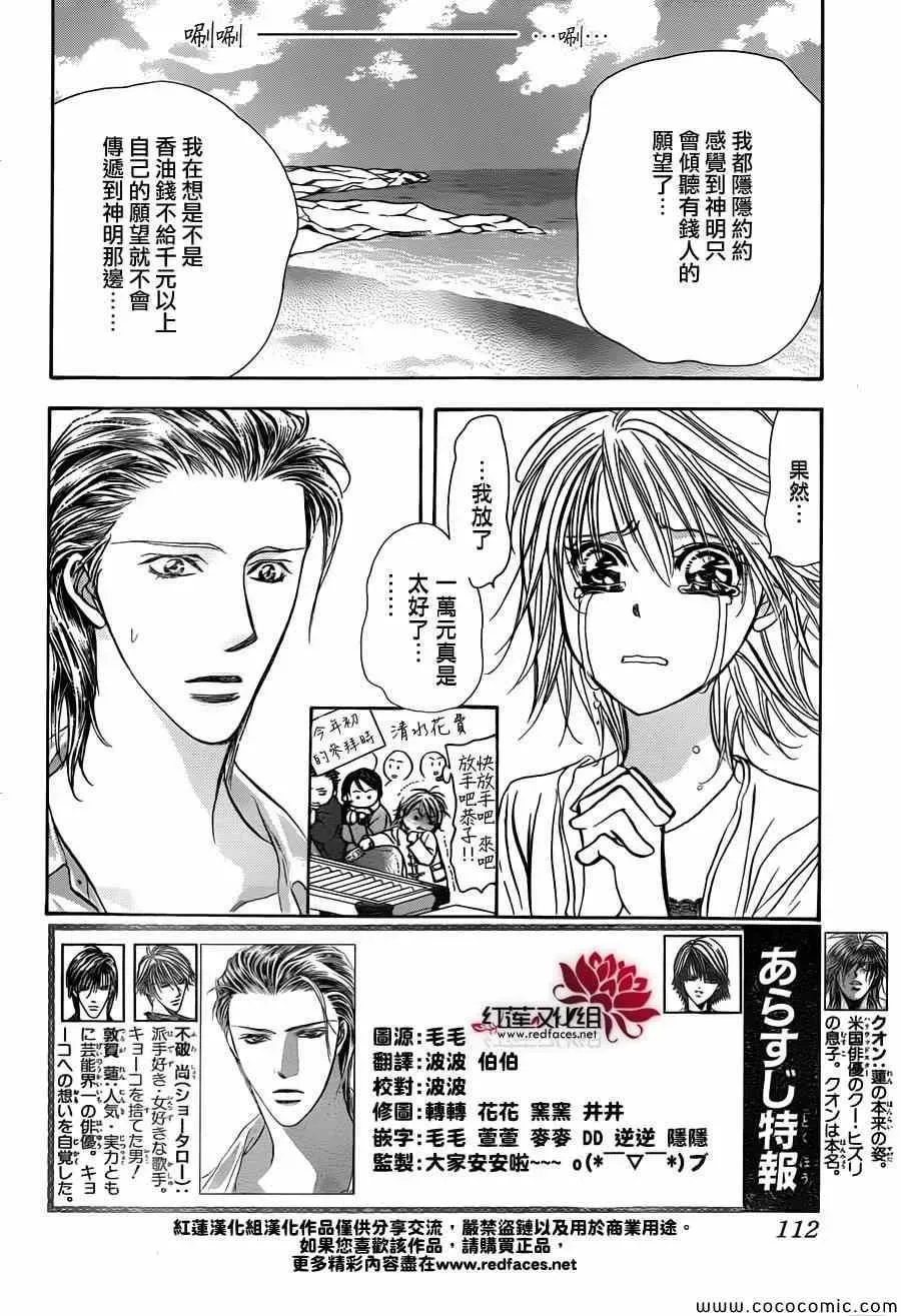 Skip Beat 下一站巨星 第206话 第2页