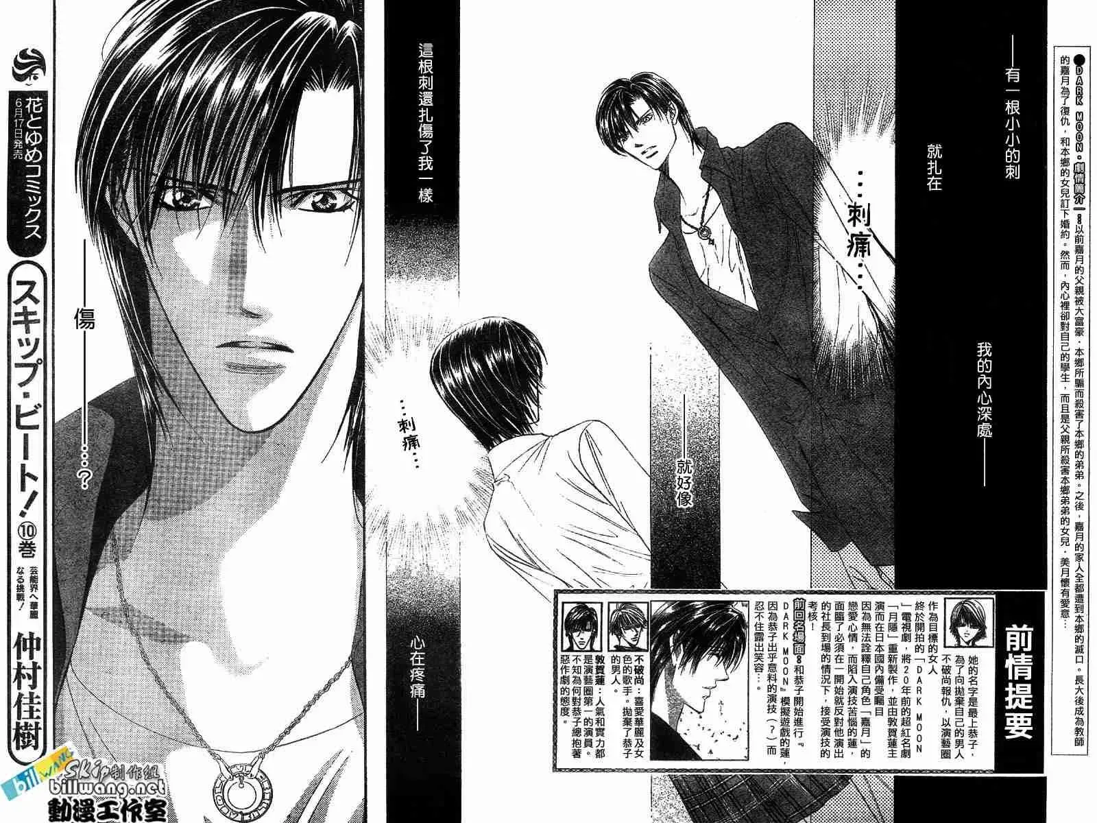 Skip Beat 下一站巨星 第70话 第2页