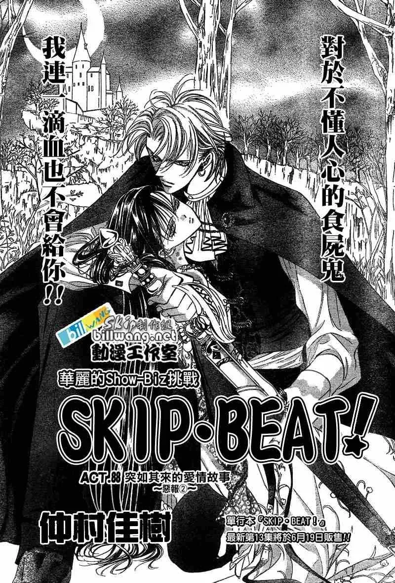 Skip Beat 下一站巨星 第88话 第2页