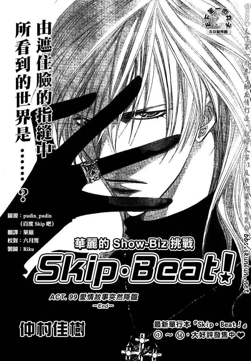 Skip Beat 下一站巨星 第99话 第2页