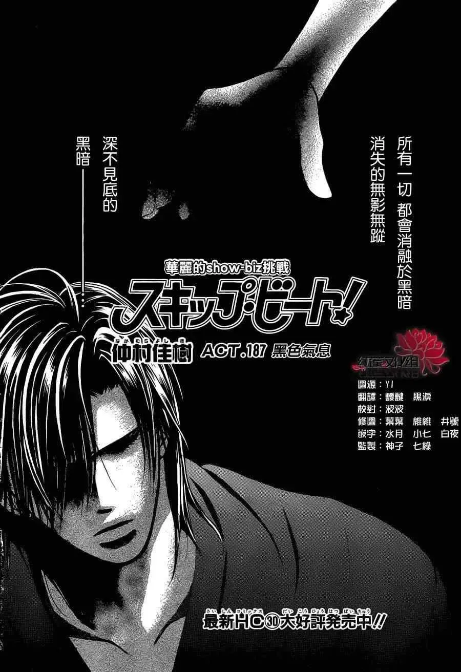 Skip Beat 下一站巨星 第187话 第2页