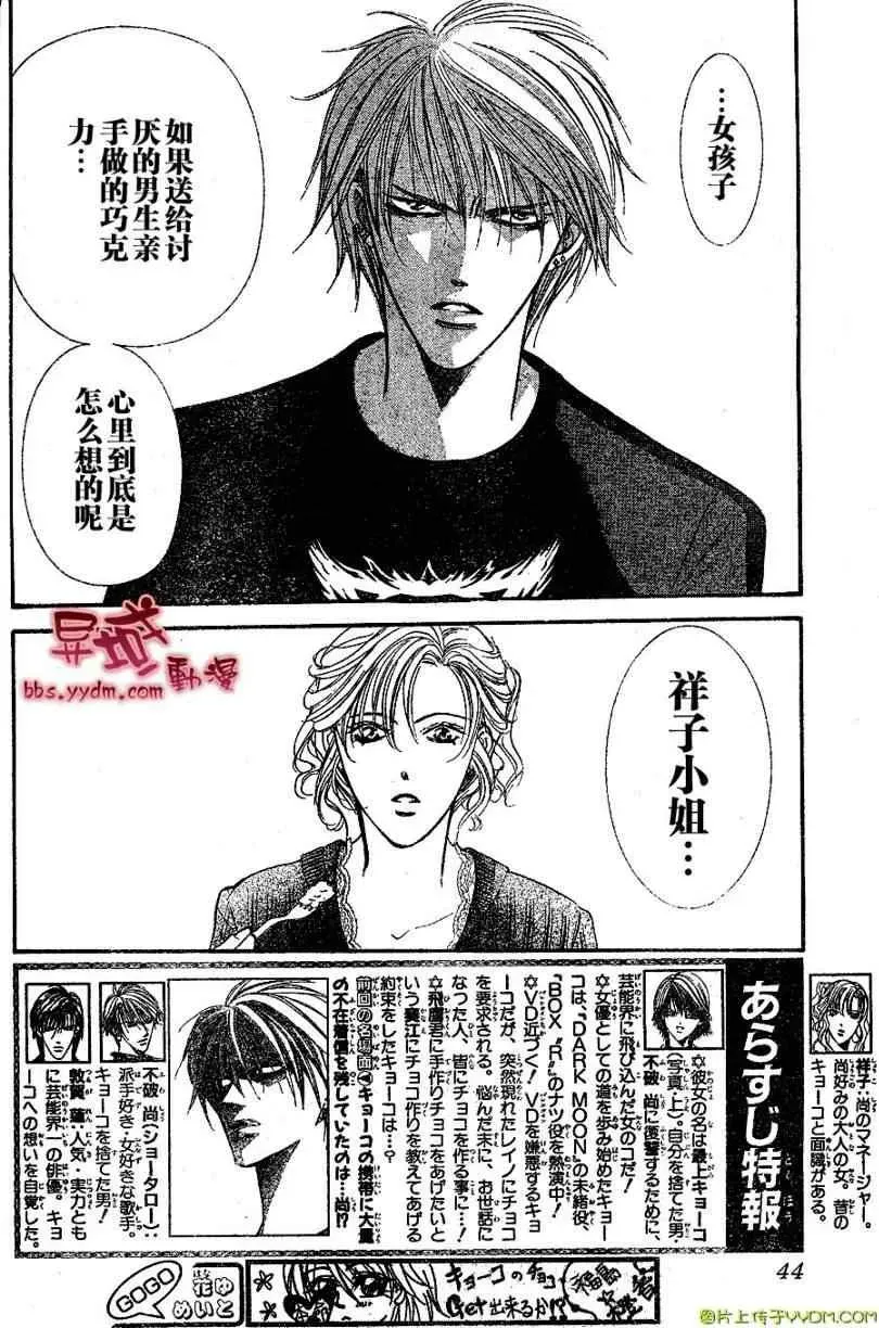 Skip Beat 下一站巨星 第141话 第2页