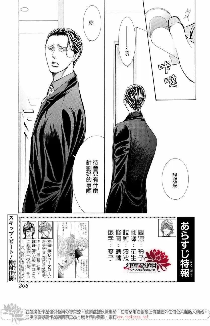 Skip Beat 下一站巨星 第260话 第2页