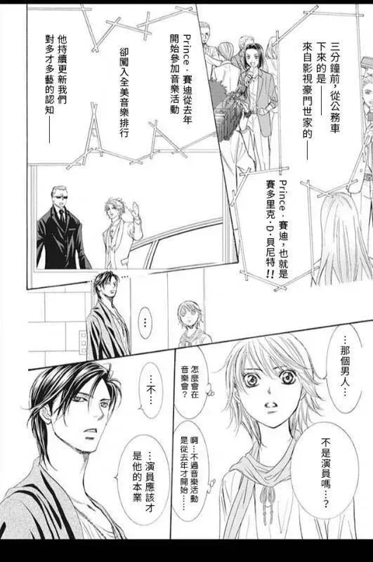 Skip Beat 下一站巨星 第281话 落下的苹果 第2页