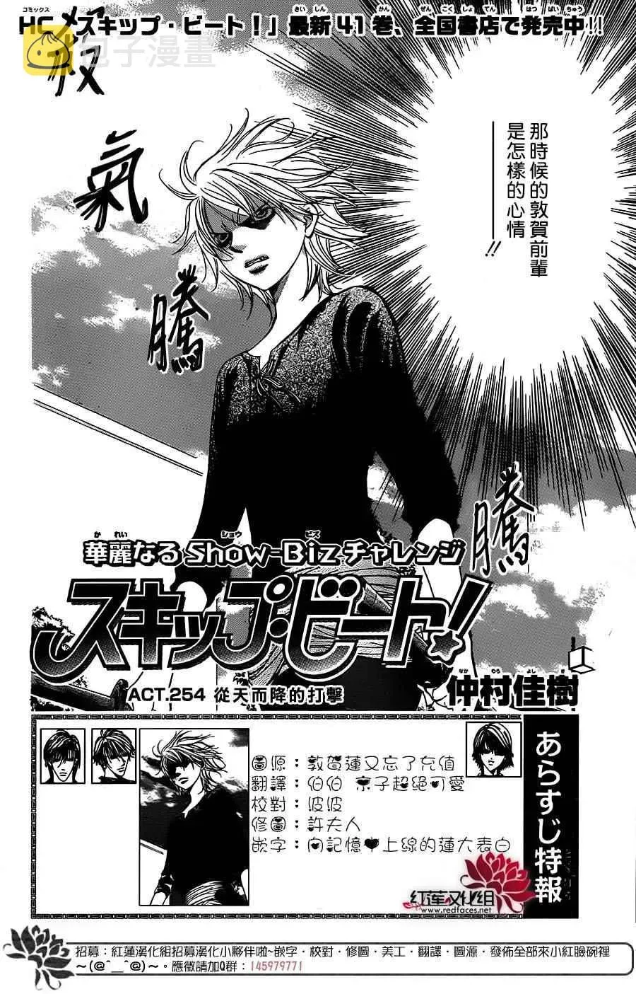 Skip Beat 下一站巨星 第254话 第2页