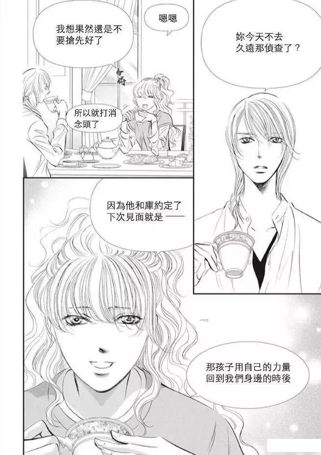 Skip Beat 下一站巨星 第293話 第2页