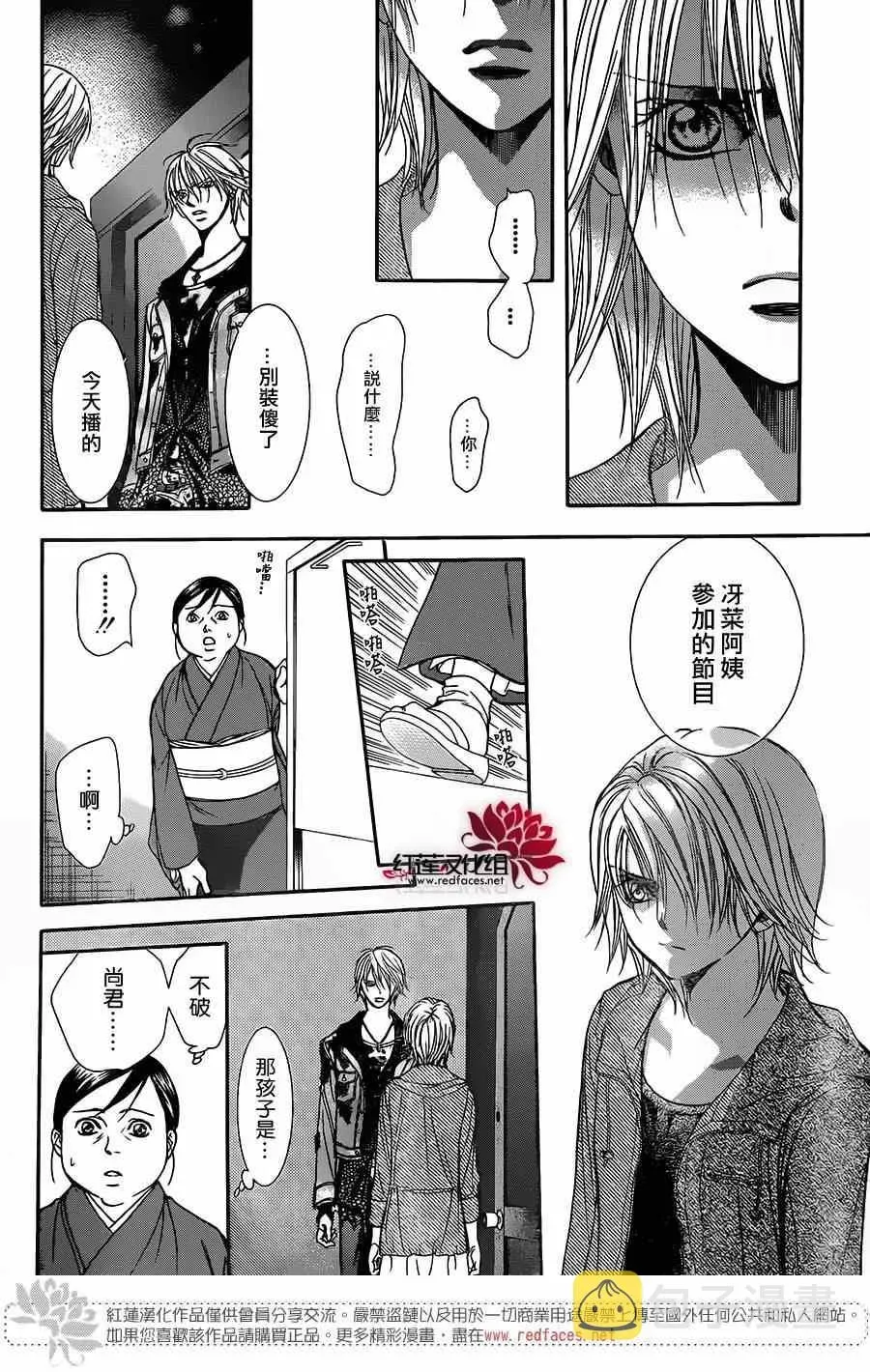 Skip Beat 下一站巨星 第223话 第2页