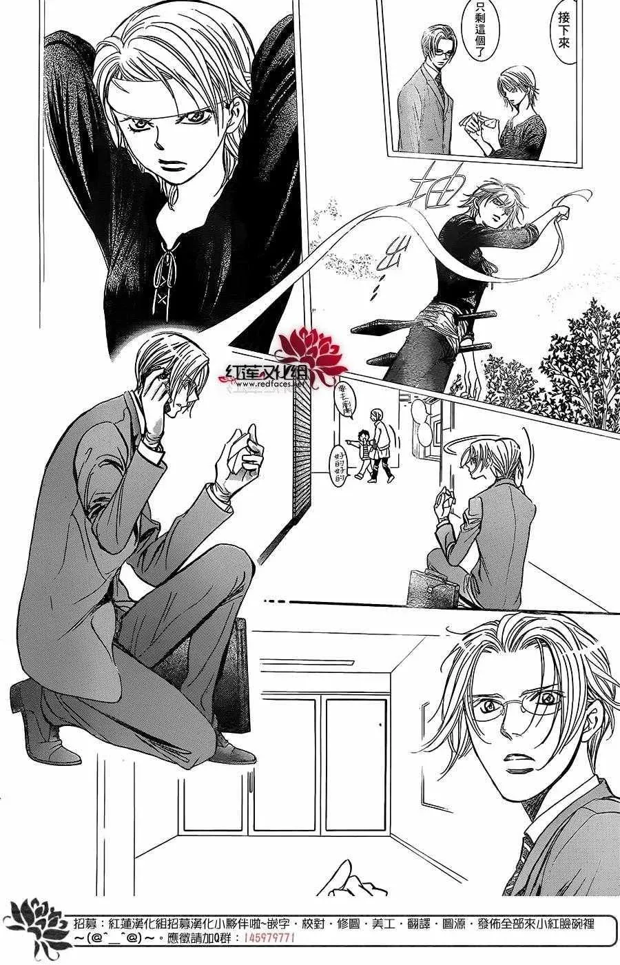 Skip Beat 下一站巨星 第258话 第2页