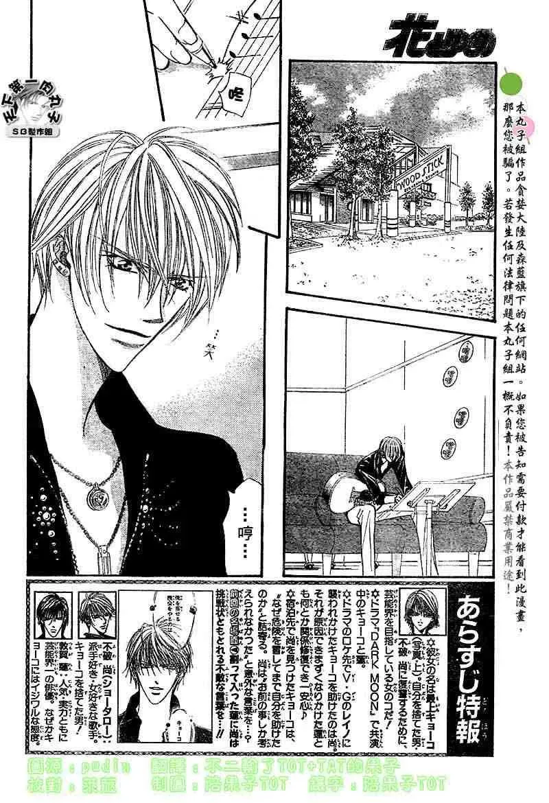 Skip Beat 下一站巨星 第95话 第2页