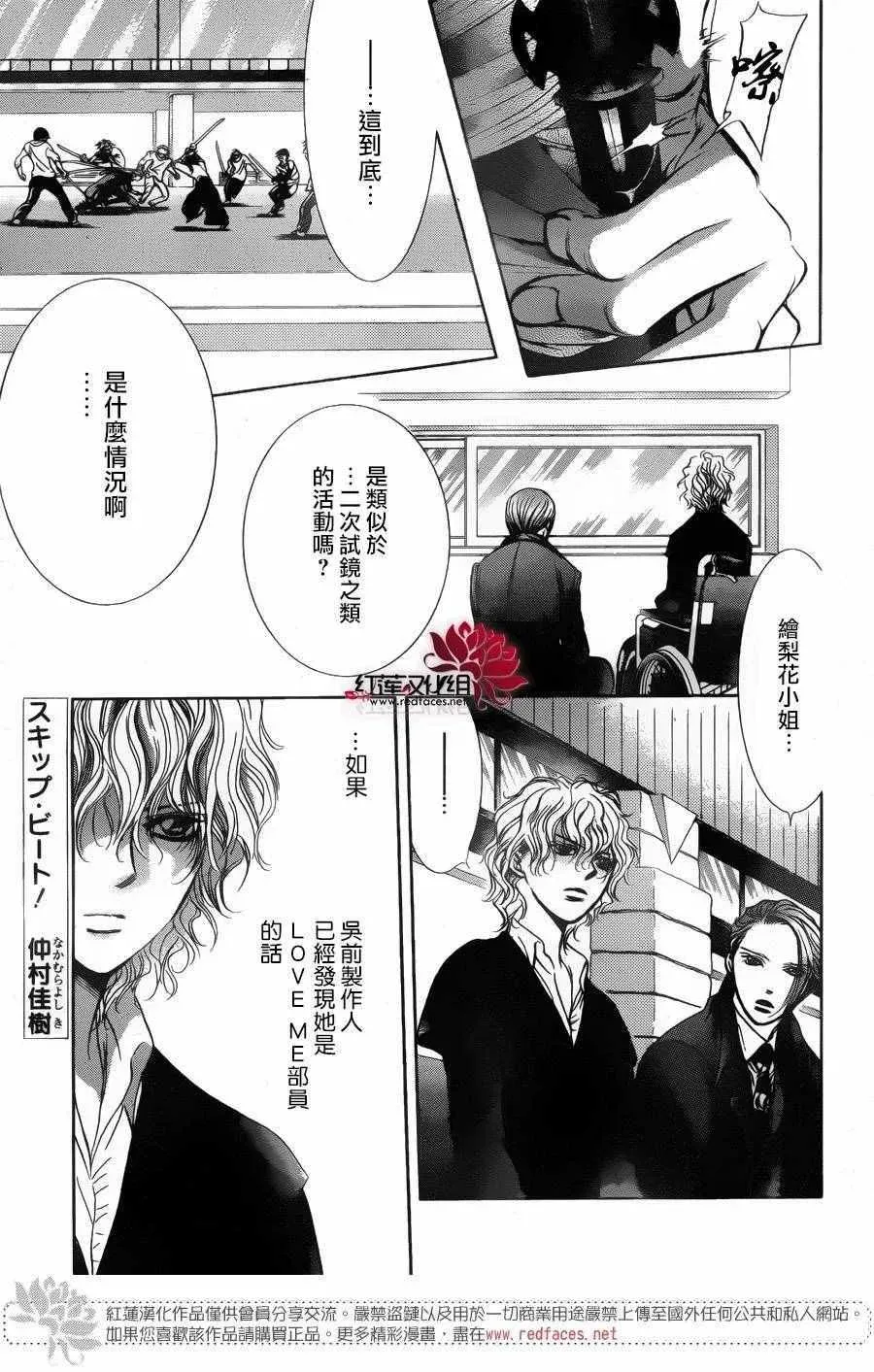 Skip Beat 下一站巨星 第247话 第2页