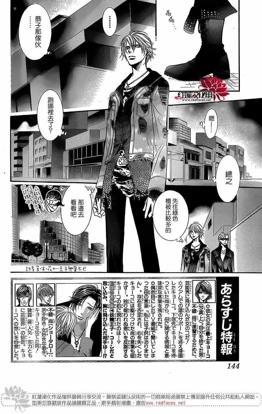 Skip Beat 下一站巨星 第225话 第2页