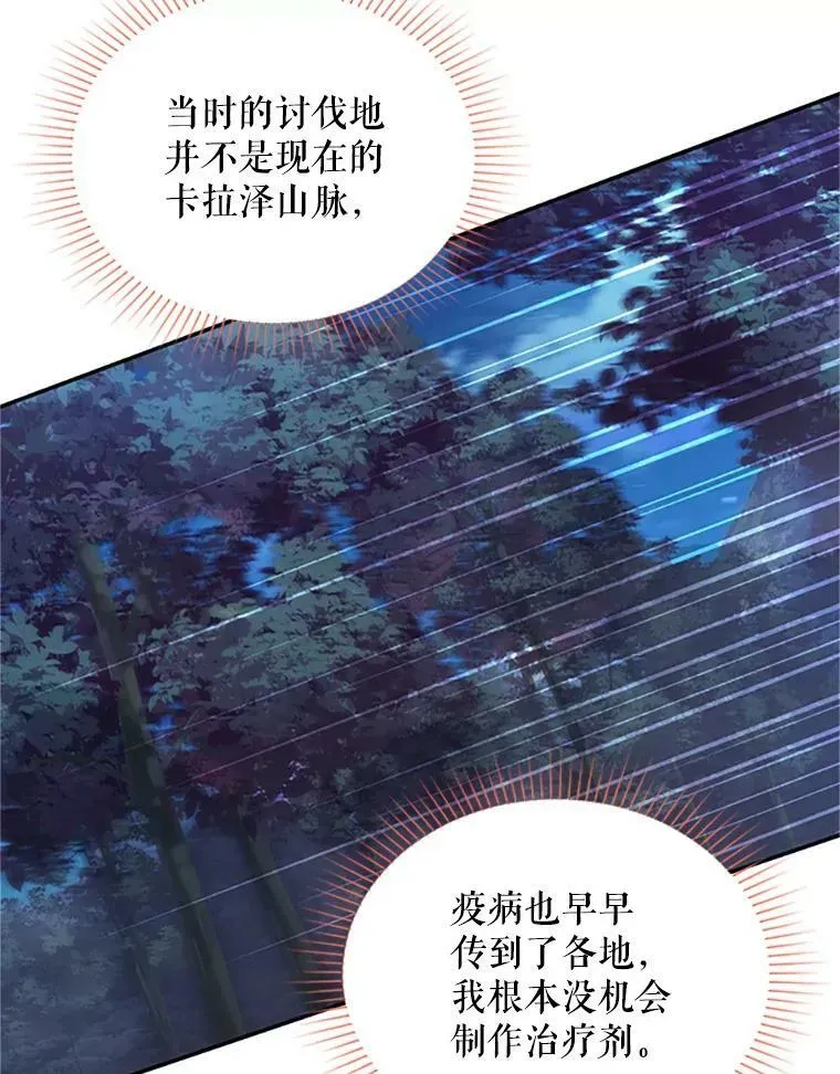 虚名的公爵之妻 77.魔兽村 第2页