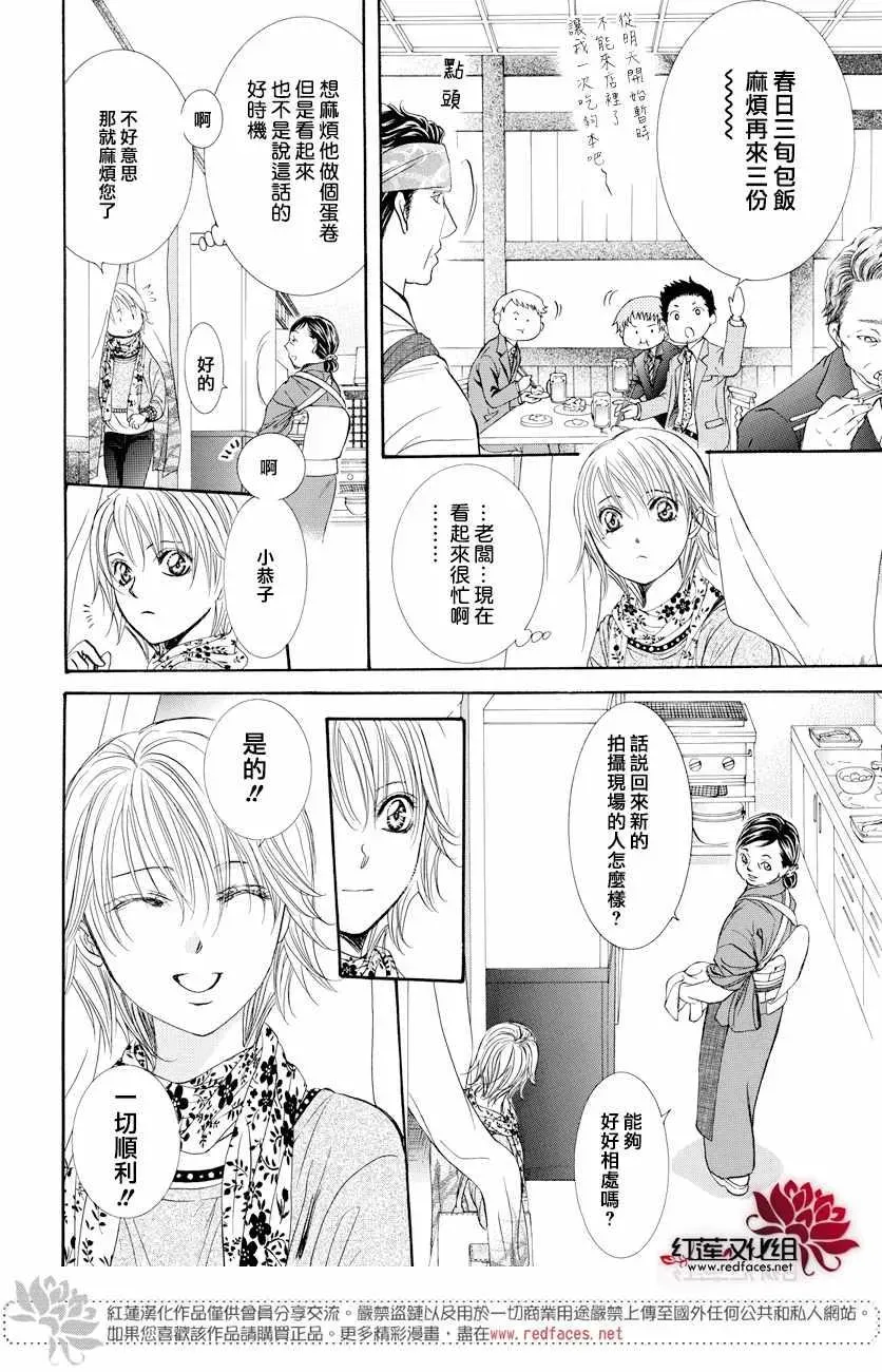 Skip Beat 下一站巨星 第265话 第2页