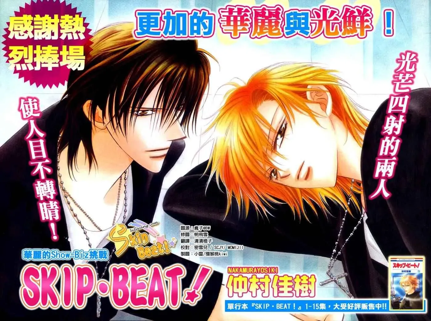 Skip Beat 下一站巨星 第106话 第2页