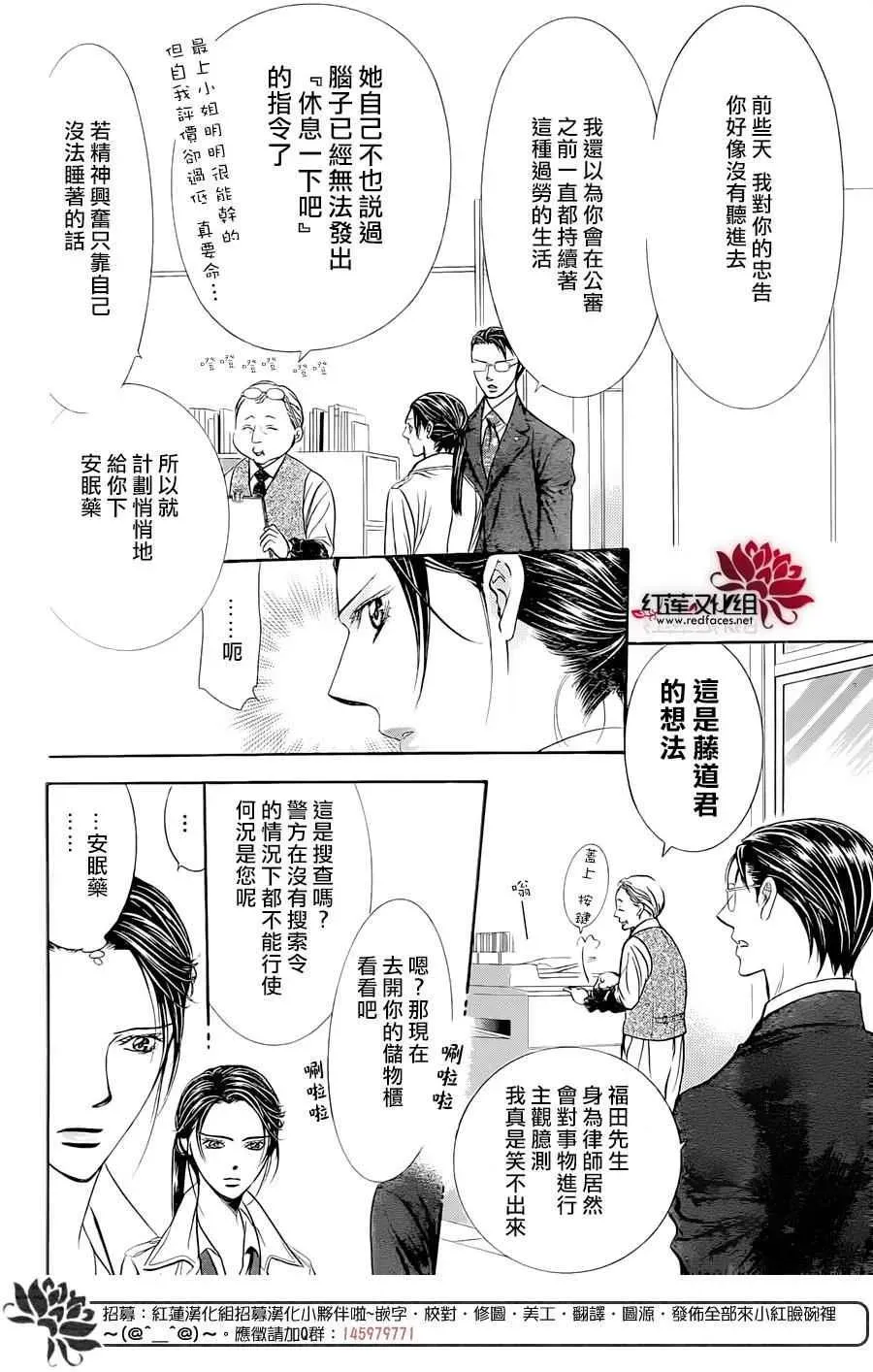 Skip Beat 下一站巨星 第230话 第2页