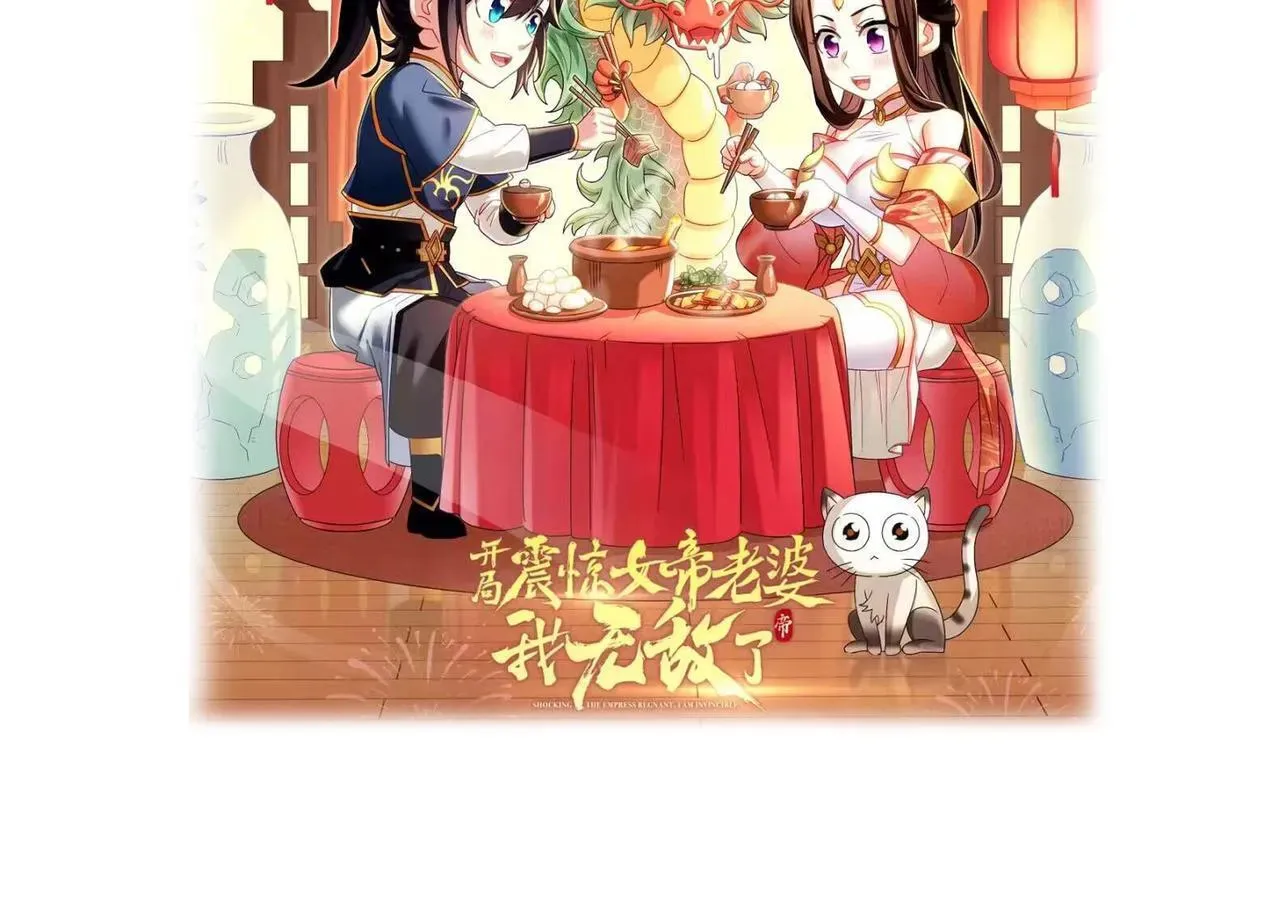 开局震惊女帝老婆，我无敌了 第10话 天魔三骄又怎样？祖师教你做人！ 第203页