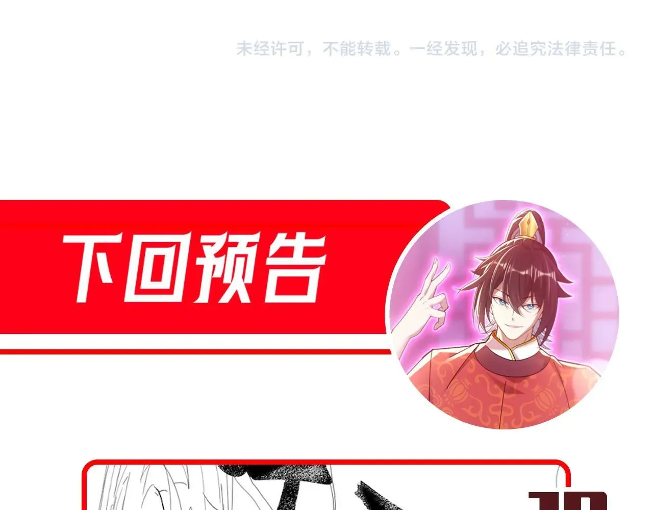 开局震惊女帝老婆，我无敌了 第10话 天魔三骄又怎样？祖师教你做人！ 第204页