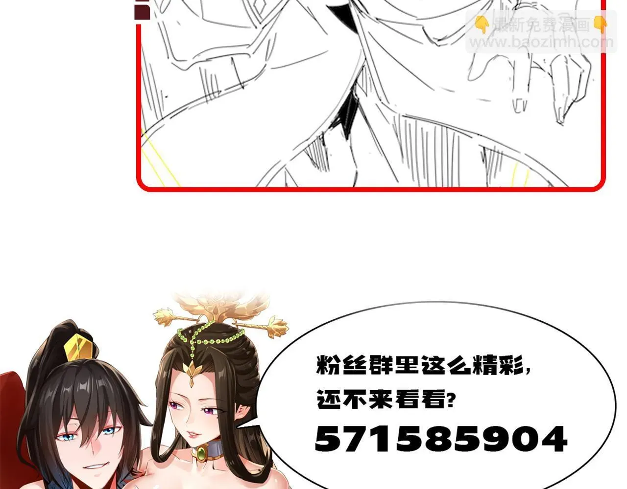 开局震惊女帝老婆，我无敌了 第10话 天魔三骄又怎样？祖师教你做人！ 第209页