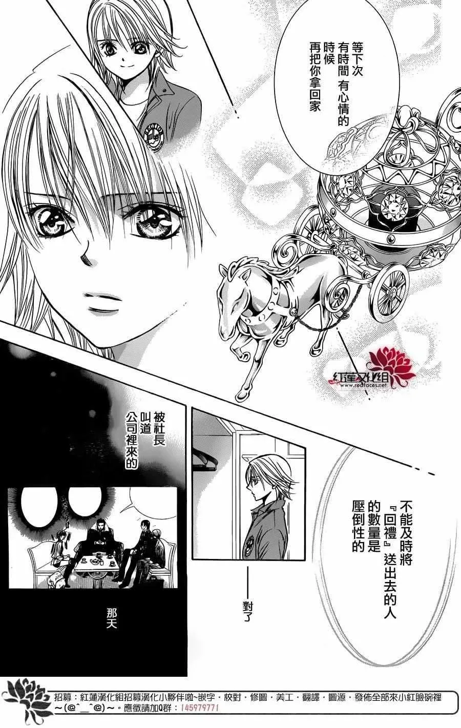 Skip Beat 下一站巨星 第240话 第21页