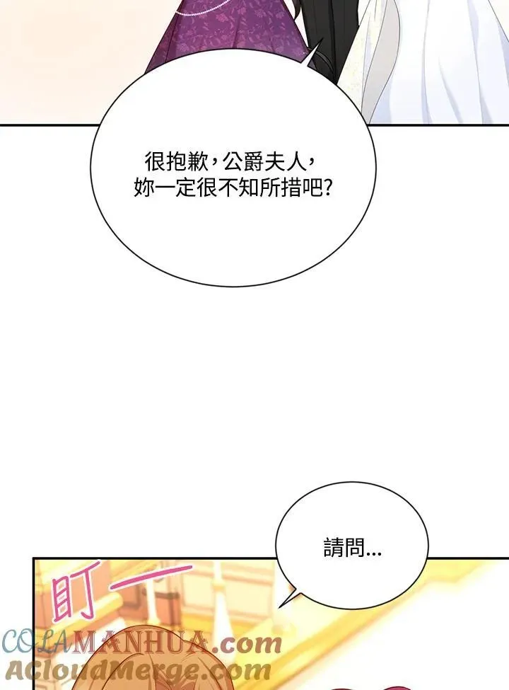 虚名的公爵之妻 第121话 第21页