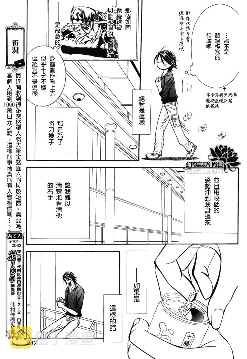 Skip Beat 下一站巨星 第179话 第21页