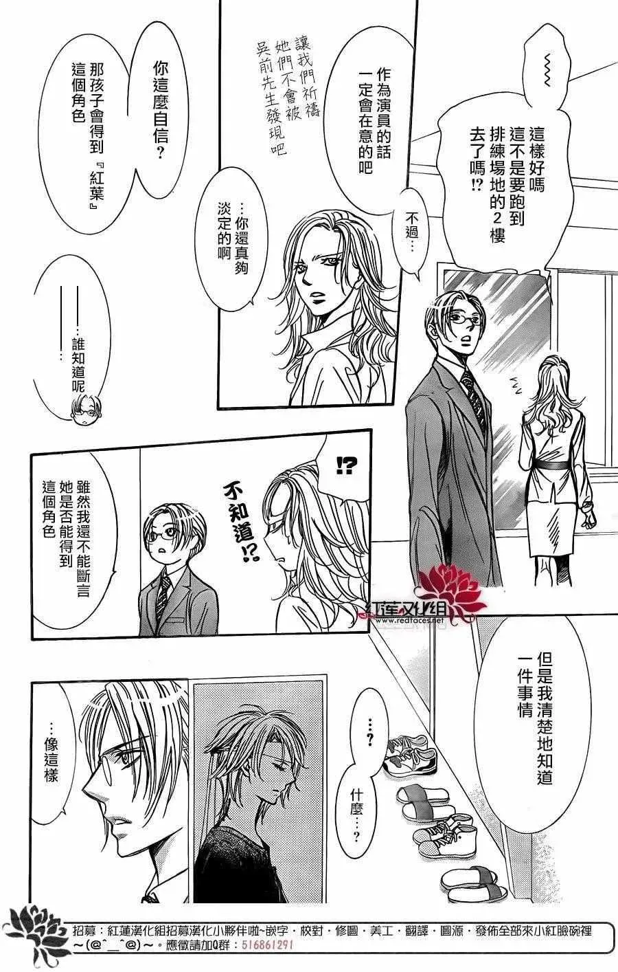 Skip Beat 下一站巨星 第246话 第21页