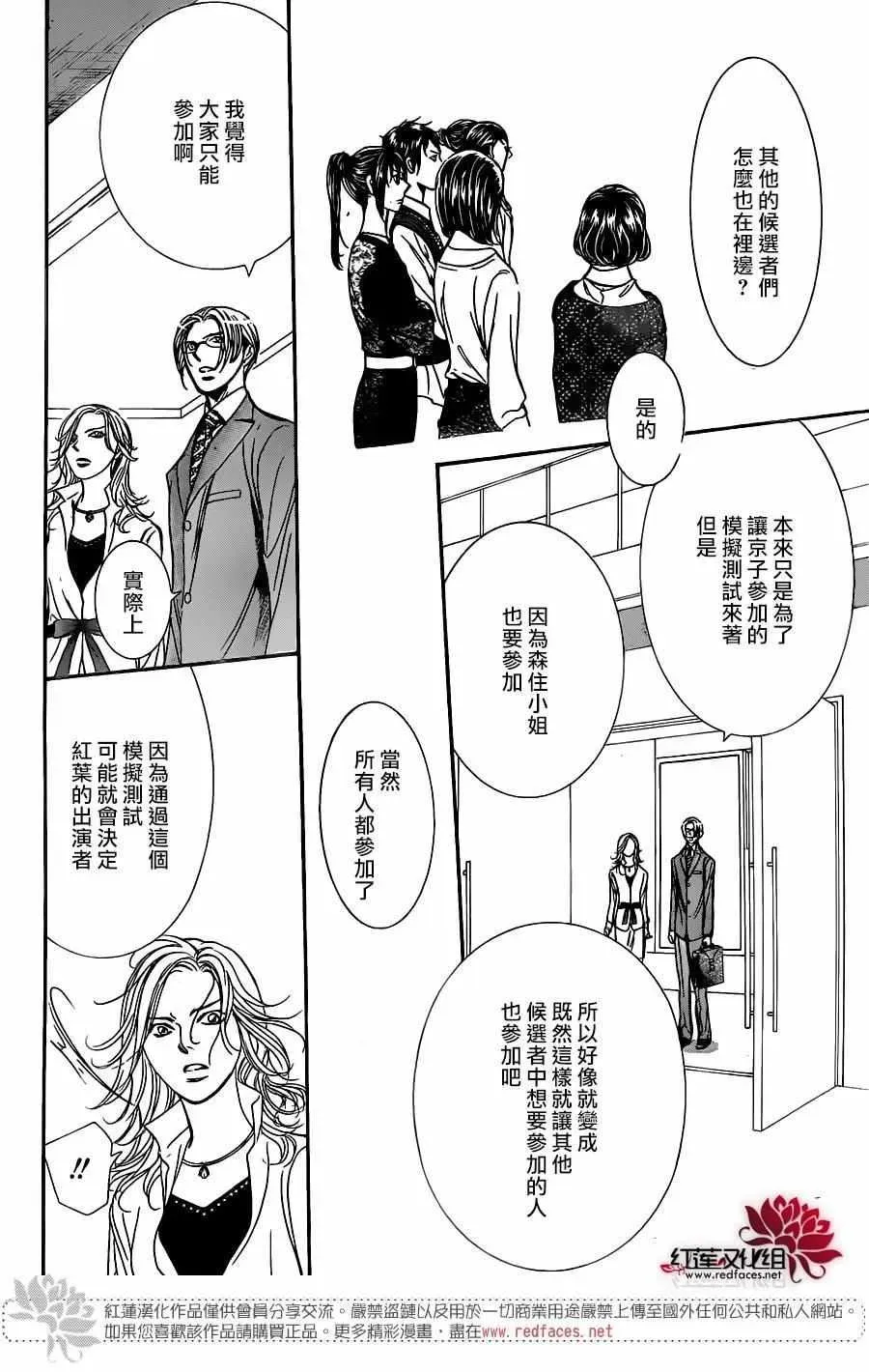 Skip Beat 下一站巨星 第245话 第21页