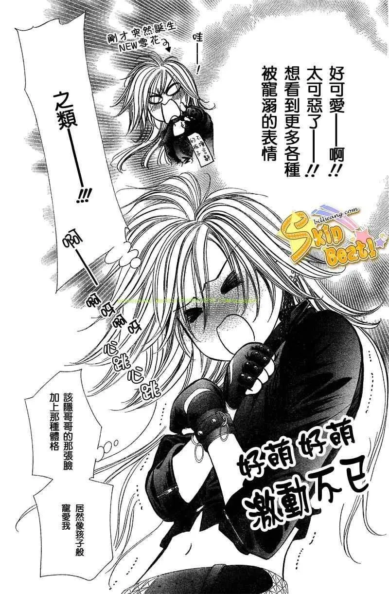 Skip Beat 下一站巨星 第157话 第21页