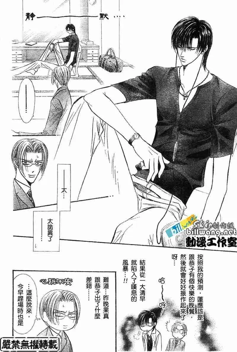 Skip Beat 下一站巨星 第67话 第21页