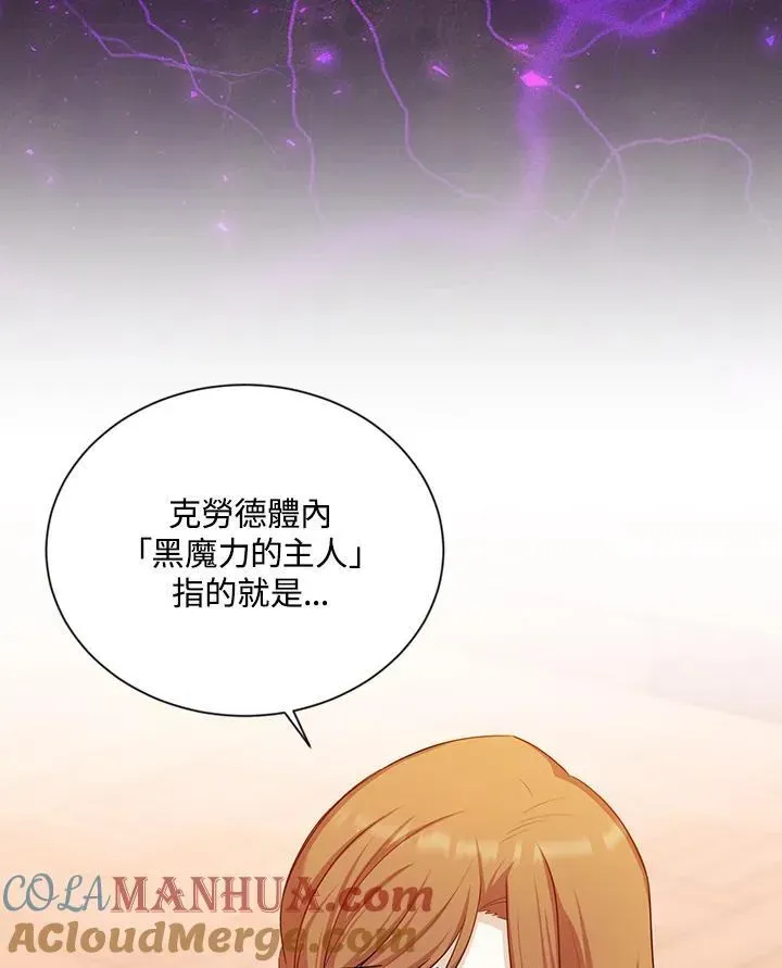 虚名的公爵之妻 第118话 第21页