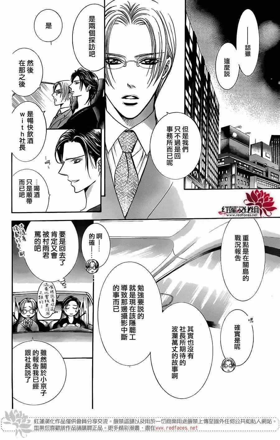 Skip Beat 下一站巨星 第221话 第21页