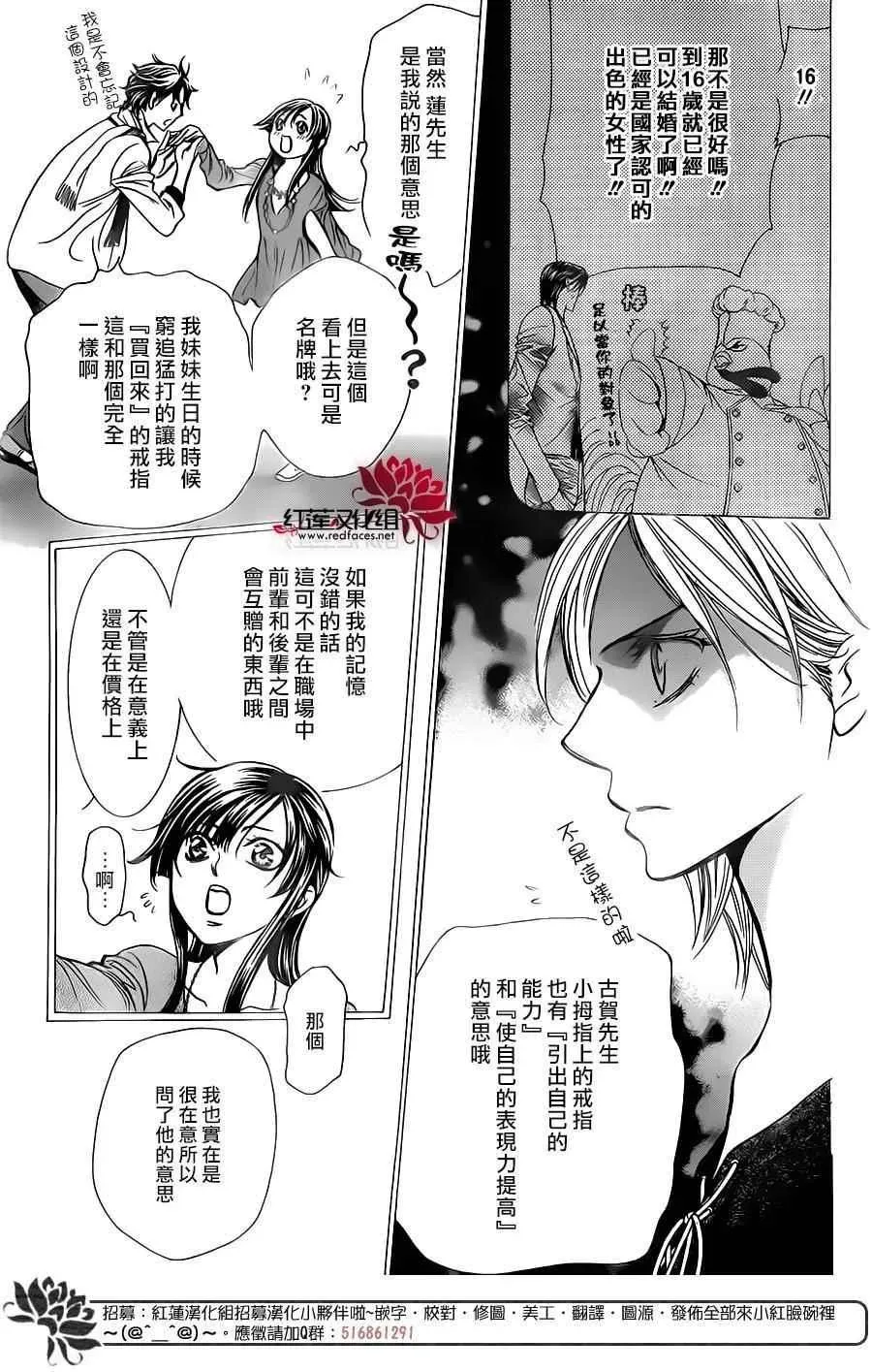 Skip Beat 下一站巨星 第250话 第21页