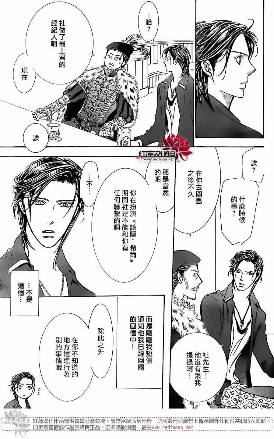 Skip Beat 下一站巨星 第248话 第21页