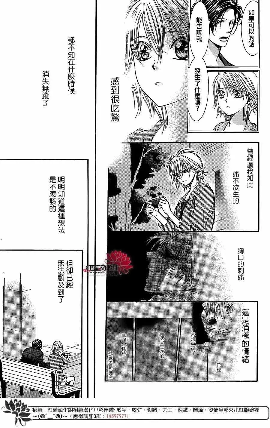 Skip Beat 下一站巨星 第225话 第21页