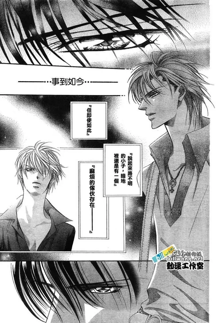 Skip Beat 下一站巨星 第81话 第21页