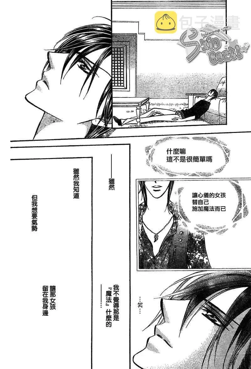 Skip Beat 下一站巨星 第169话 第21页