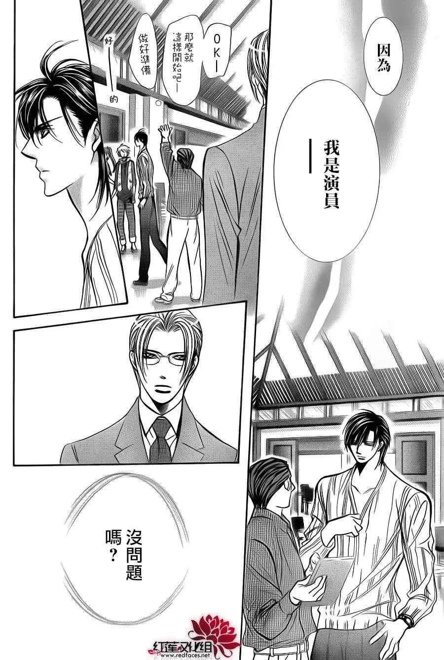 Skip Beat 下一站巨星 第192话 第21页