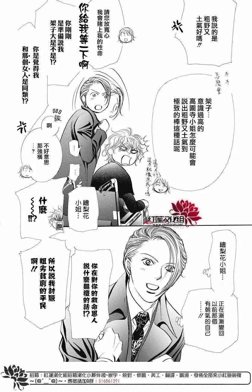 Skip Beat 下一站巨星 第259话 第21页