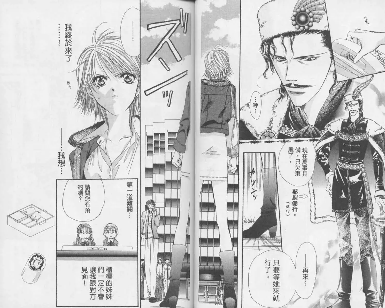 Skip Beat 下一站巨星 第2卷 第21页