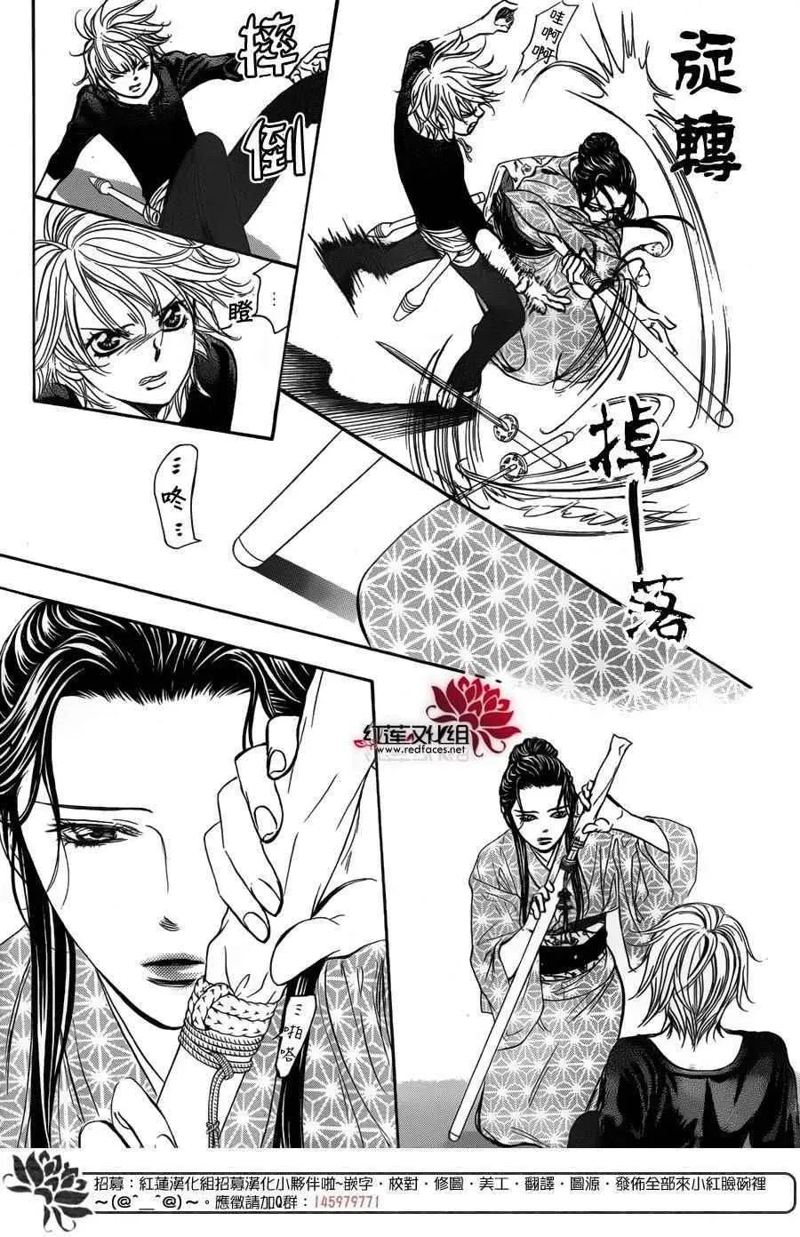 Skip Beat 下一站巨星 第251话 第21页