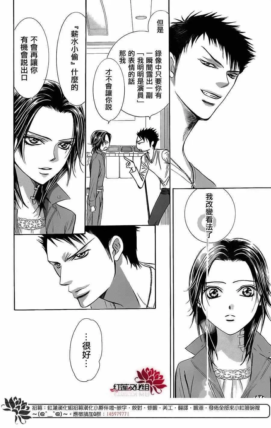 Skip Beat 下一站巨星 第219话 第21页